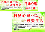 心理咨询展板