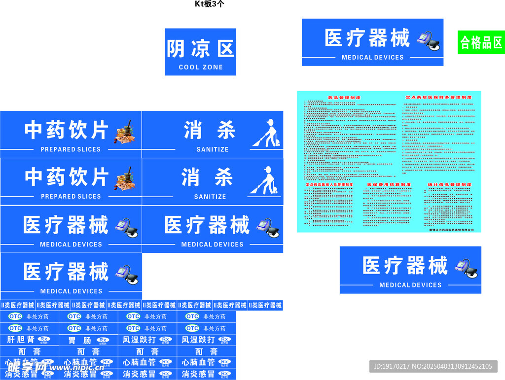 药店标识
