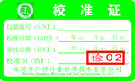 校准证
