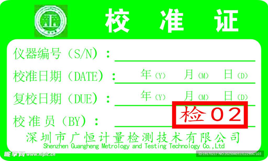 校准证