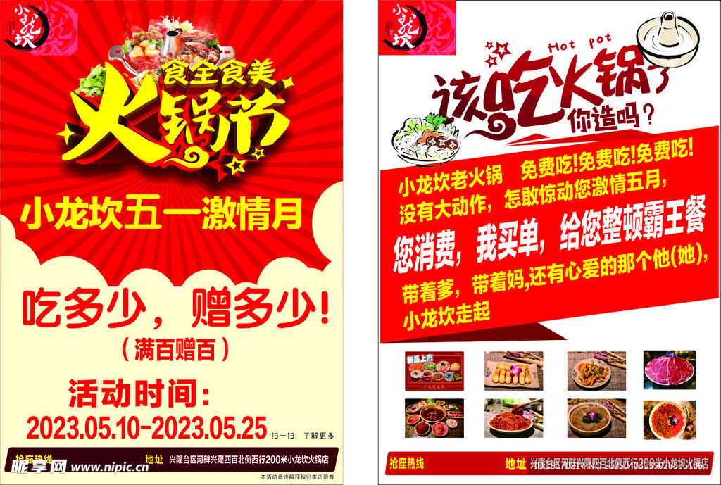 餐饮传单