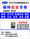 汽车维修名片