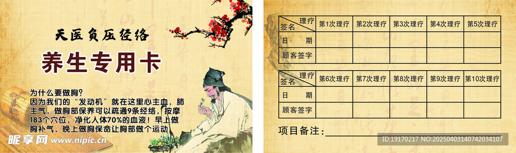 理疗卡名片