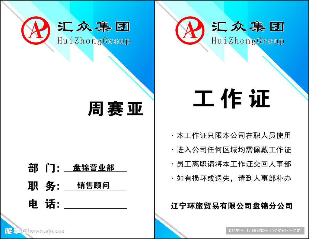 工作证