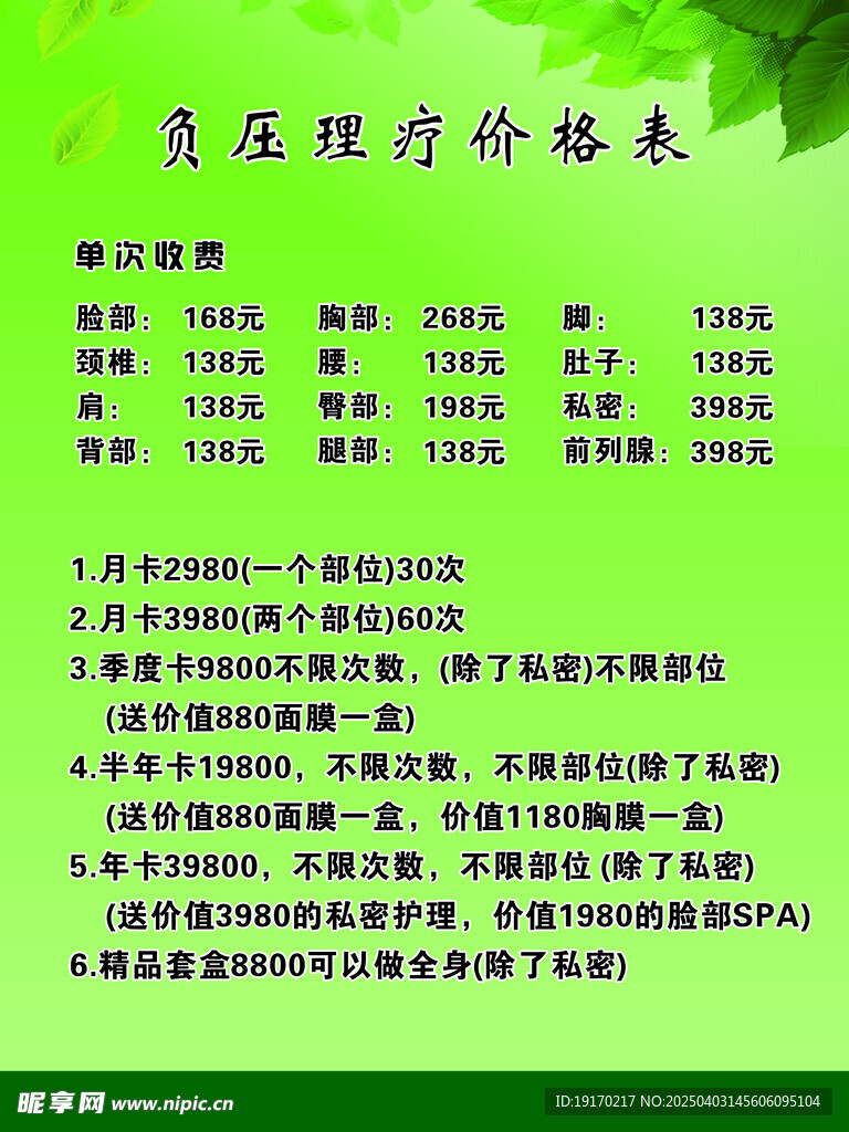 美容理疗价格表