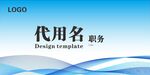 台签