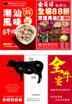 潮汕风味全牛宴