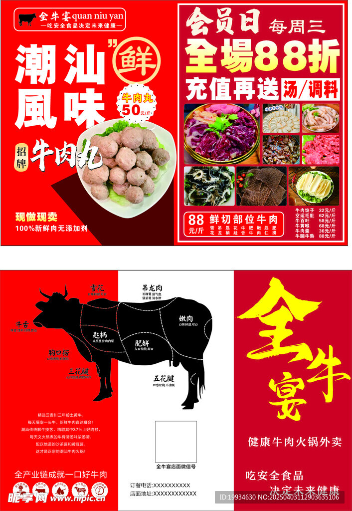 潮汕风味全牛宴