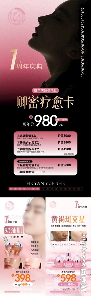 美容周年系列海报