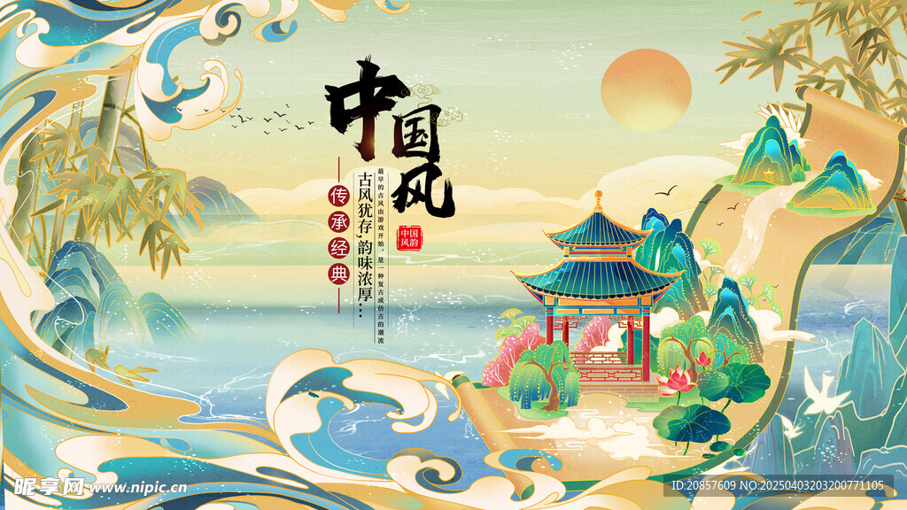 中国风
