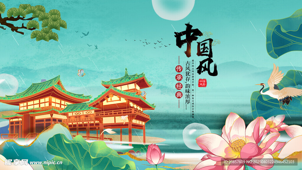 中国风