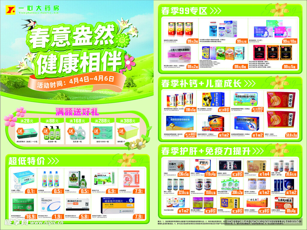 春意盎然  健康相伴