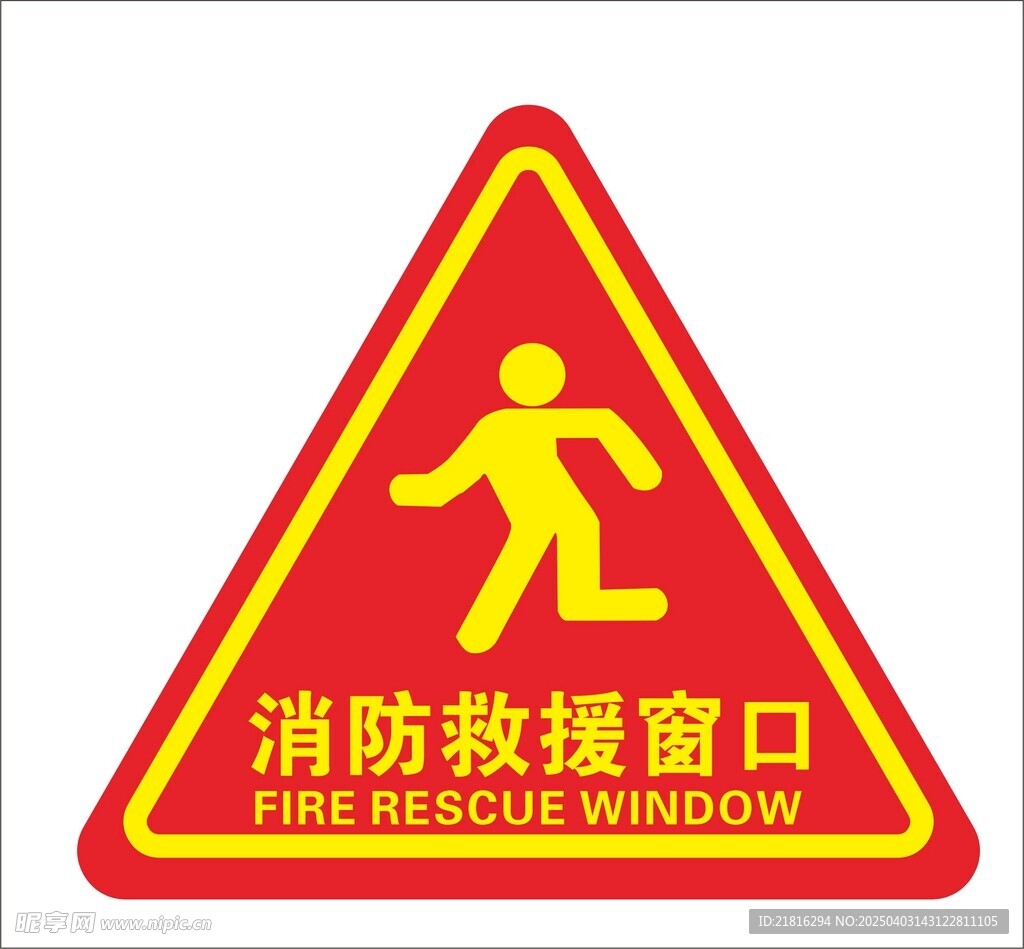 消防