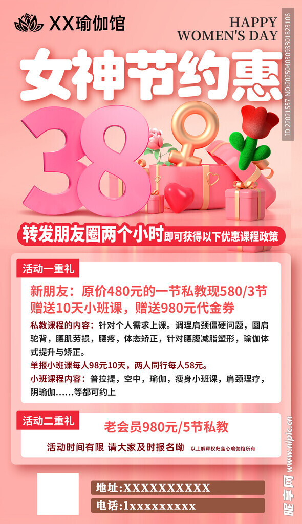 38女神节