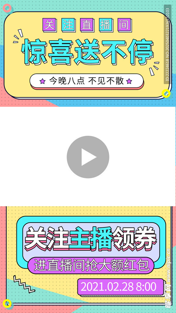 孟菲斯直播海报设计