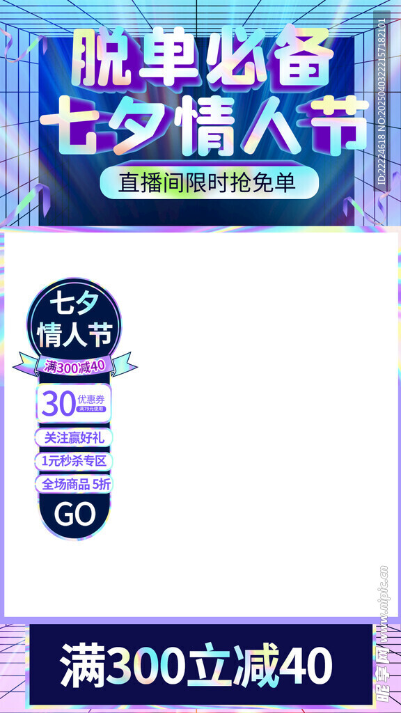 直播间免单促销设计