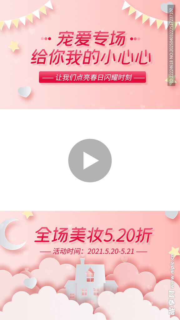 美妆直播设计背景