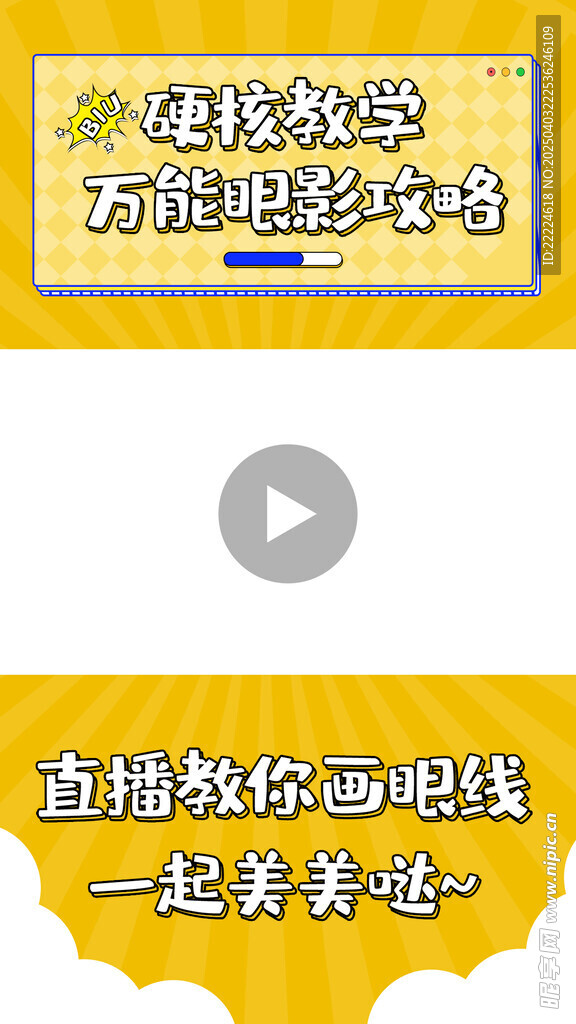 美妆直播海报