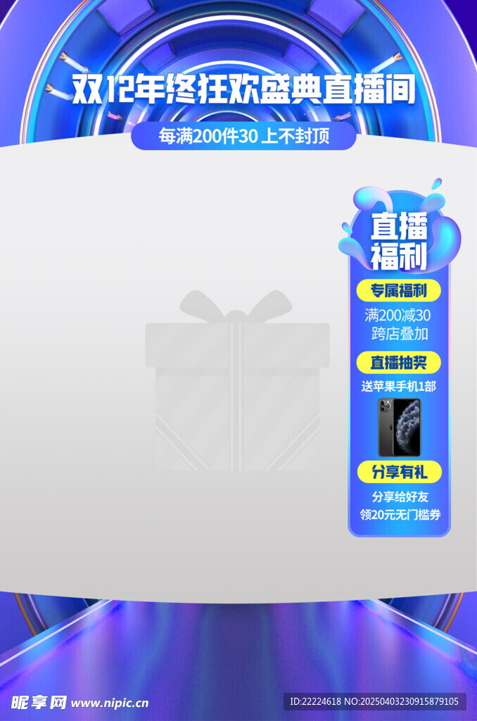 科技直播间贴片