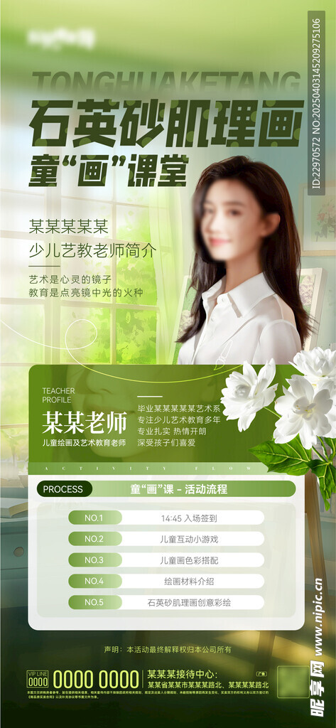 石英砂机理画教师简介海报