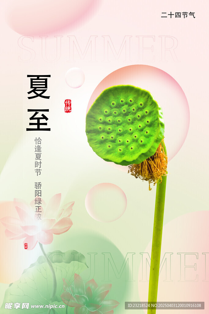 夏至