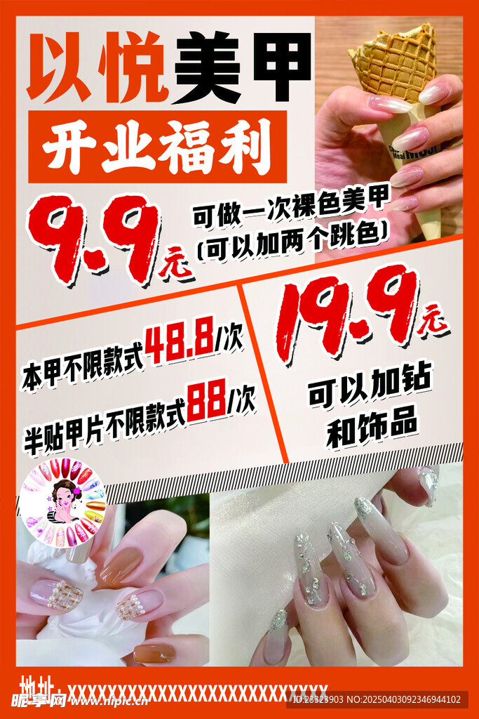 美甲