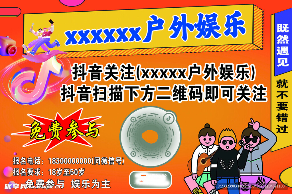户外娱乐 抖音