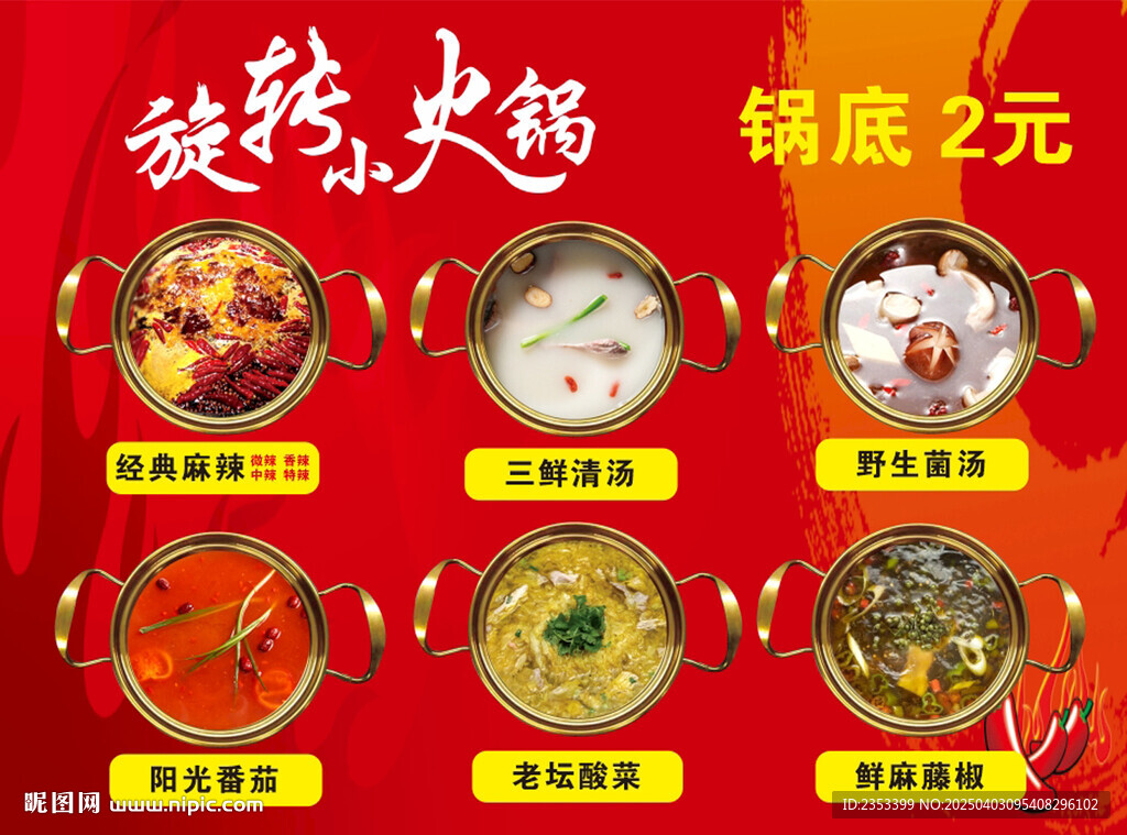 旋转小火锅
