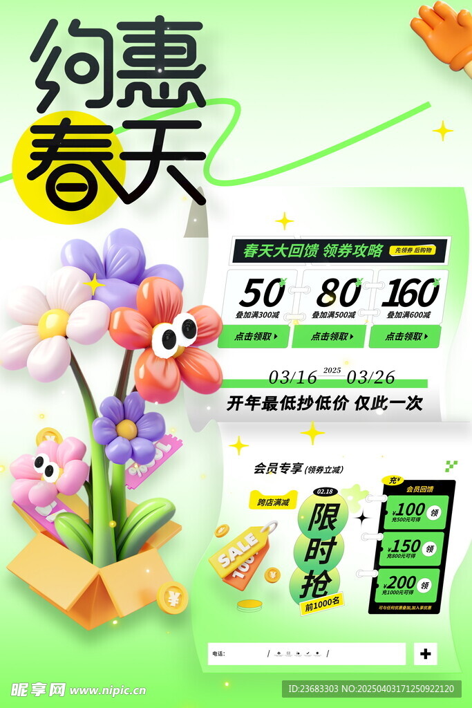春季促销海报素材