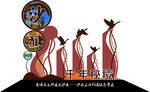 沙雅沙雁胡杨造型