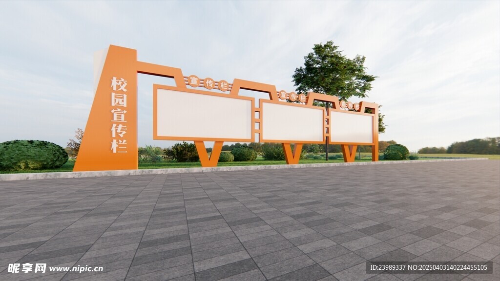 校园宣传栏