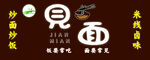 清真饭店门头