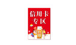 信用卡专区