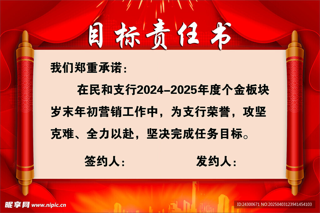 目标责任书