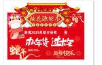 办年货 过大年