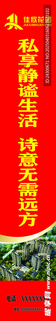 房产标语