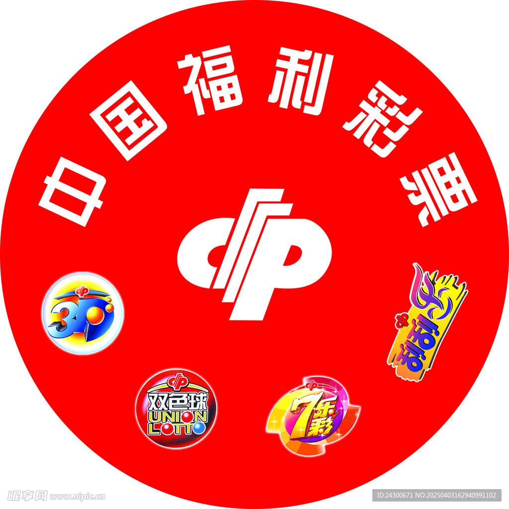 中国福利彩票投影