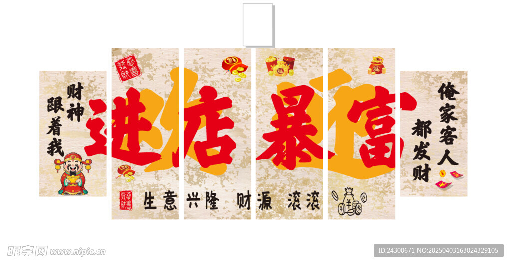 进店暴富