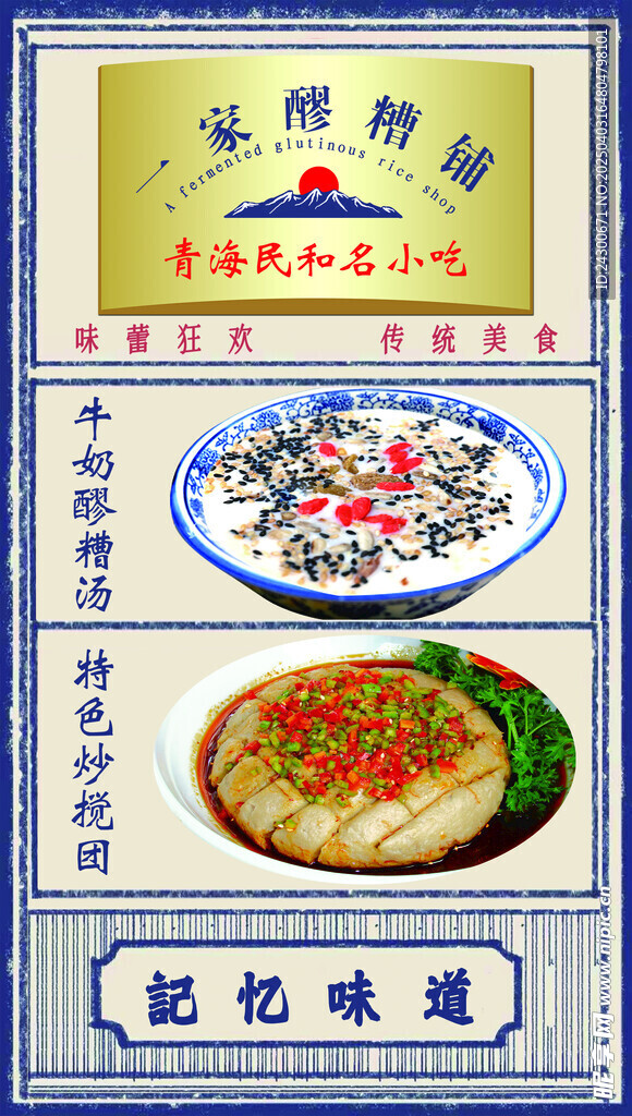 醪糟汤灯箱
