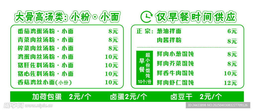 早餐价格表