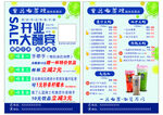 奶茶店开业宣传单