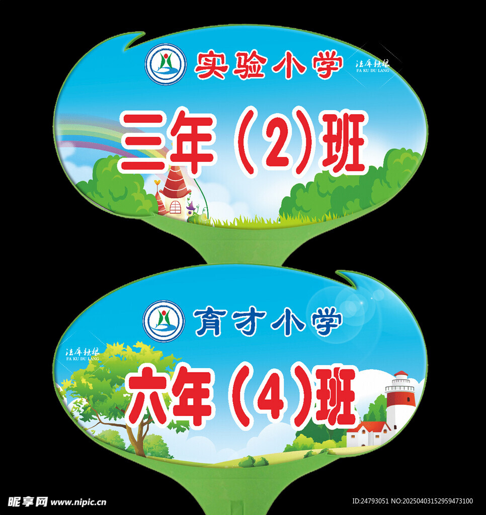 校园手举牌背景