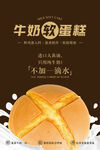 牛奶软蛋糕