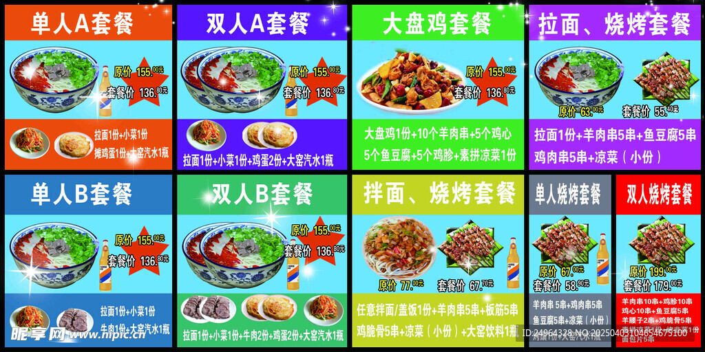 大盘鸡