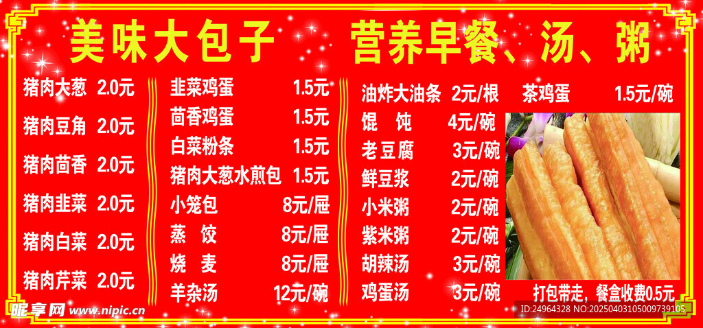 早点