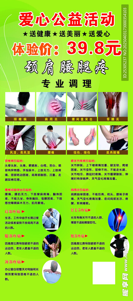 颈肩腰腿疼