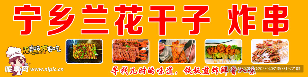 宁乡兰花干子 炸串