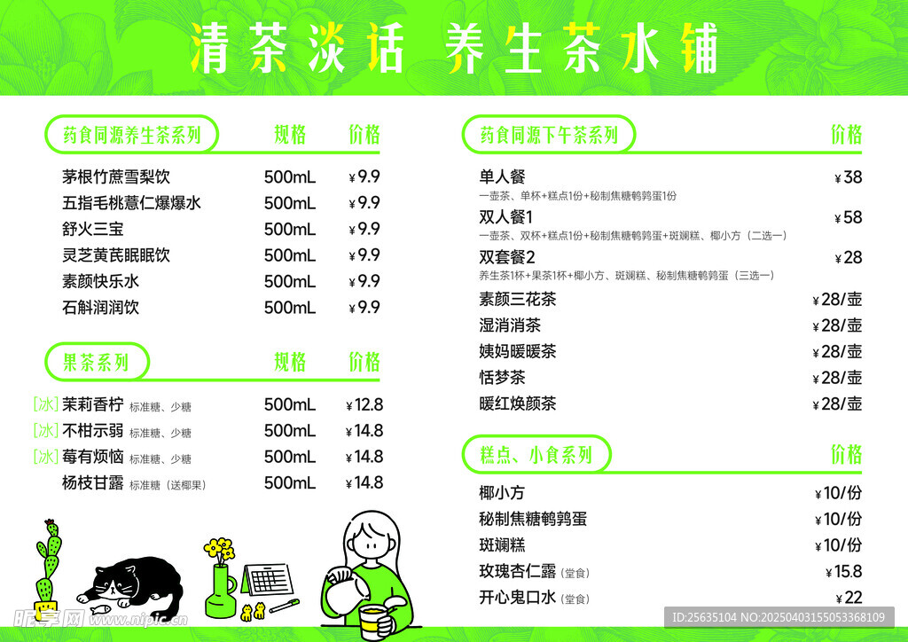 奶茶菜单