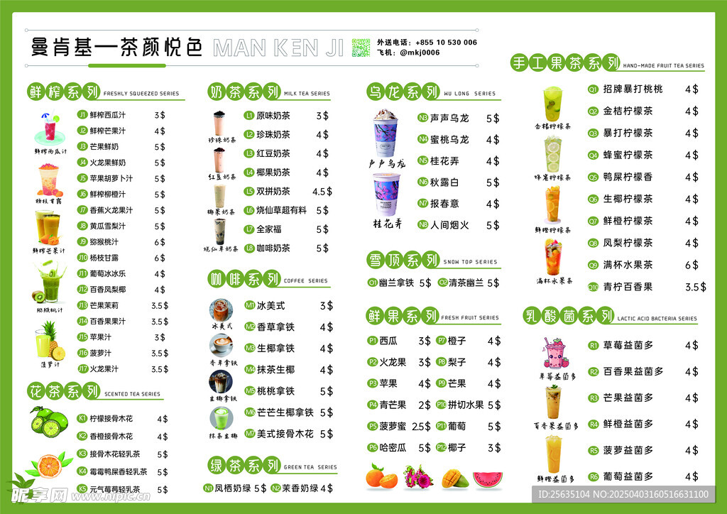 奶茶菜单