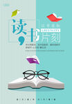 读书主体海报
